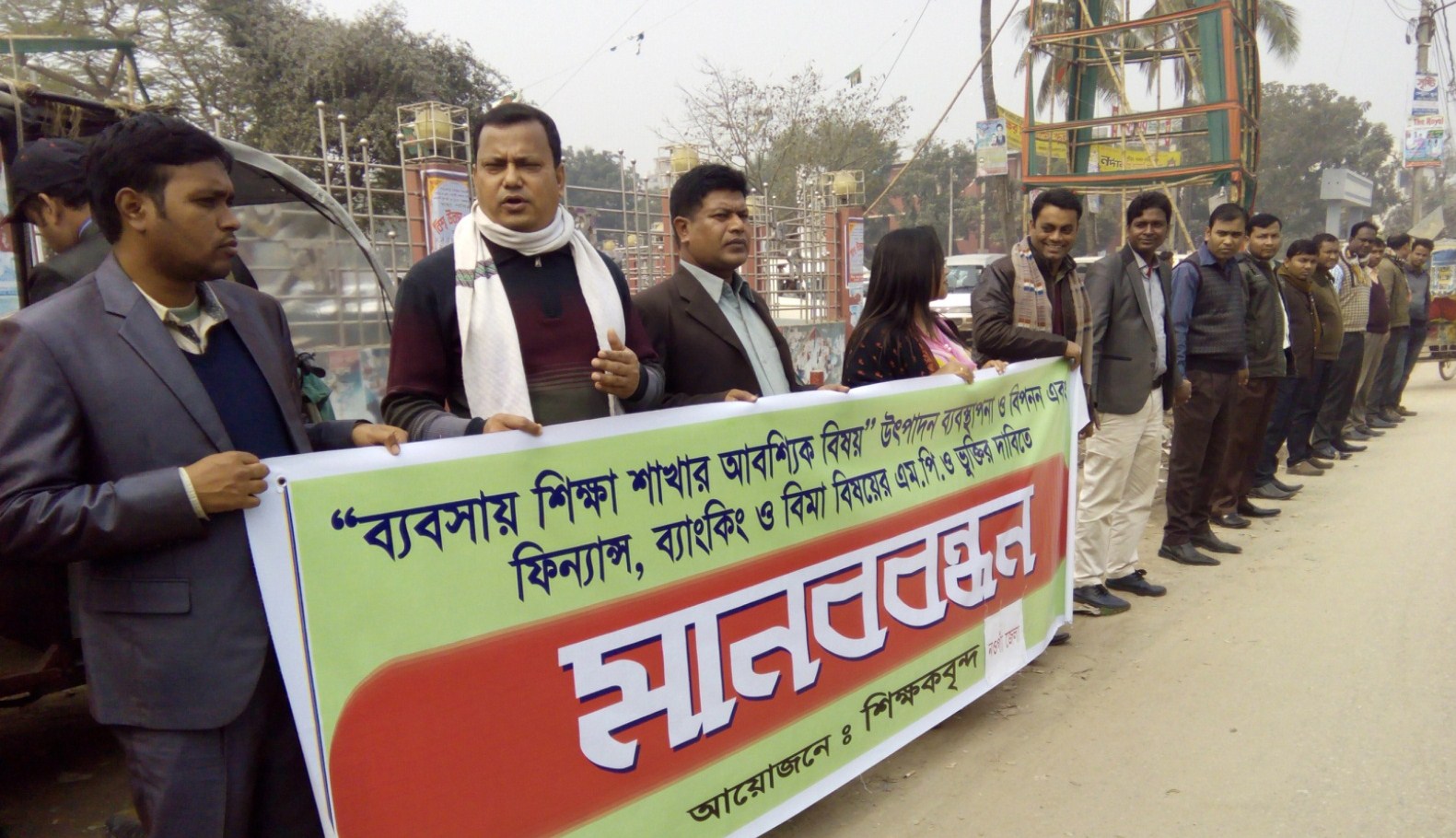 naogaon human chain pic