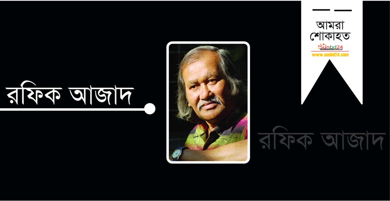 Rafiq Azad