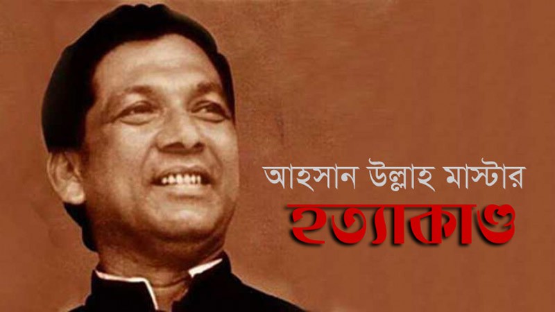 Ahsanullah