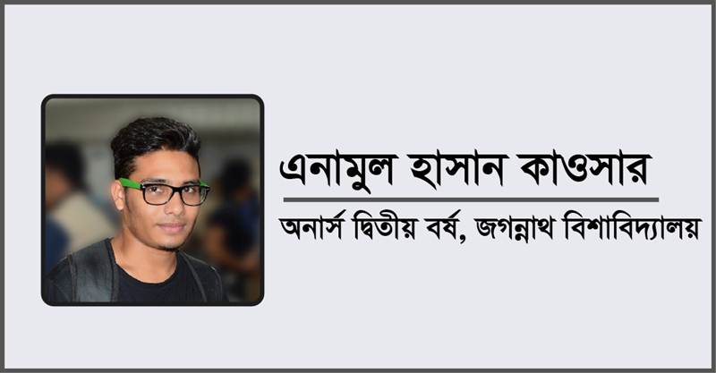 Enamul