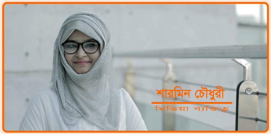 Sharmin Chawdhury