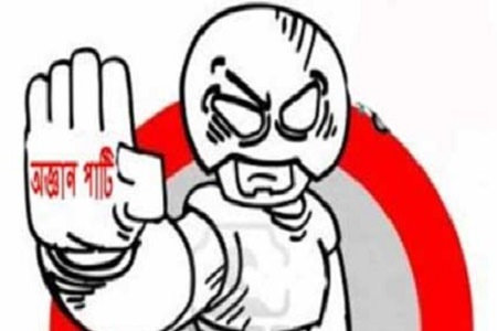 অজ্ঞানপার্টি