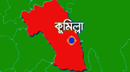 কুমিল্লা