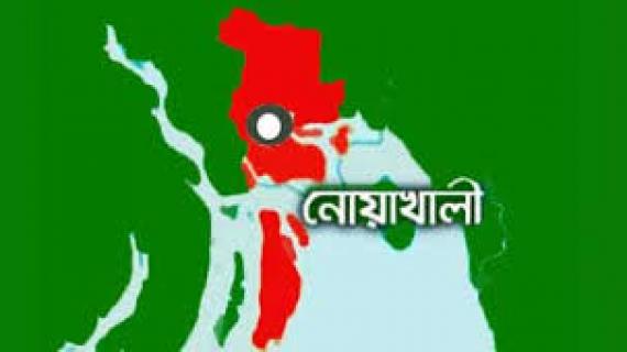 নোয়াখালী
