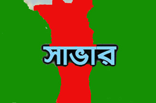 Savar_bd_pratidin_d
